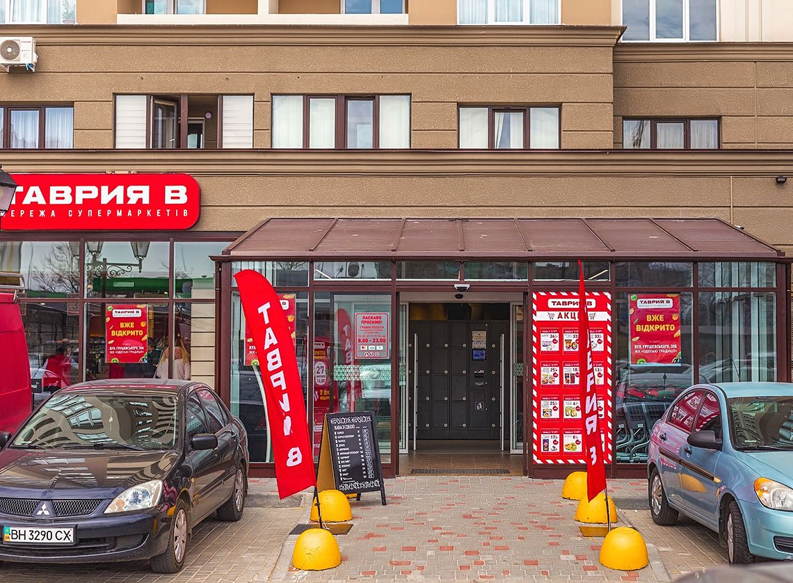 Супермаркет "Таврія В"