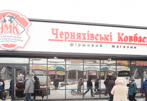 Черняховские колбасы