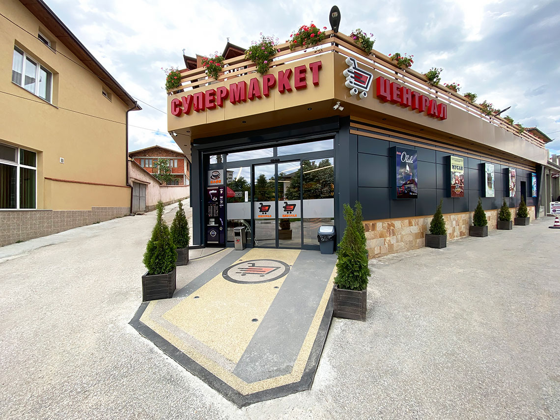 Супермаркет "Централ"