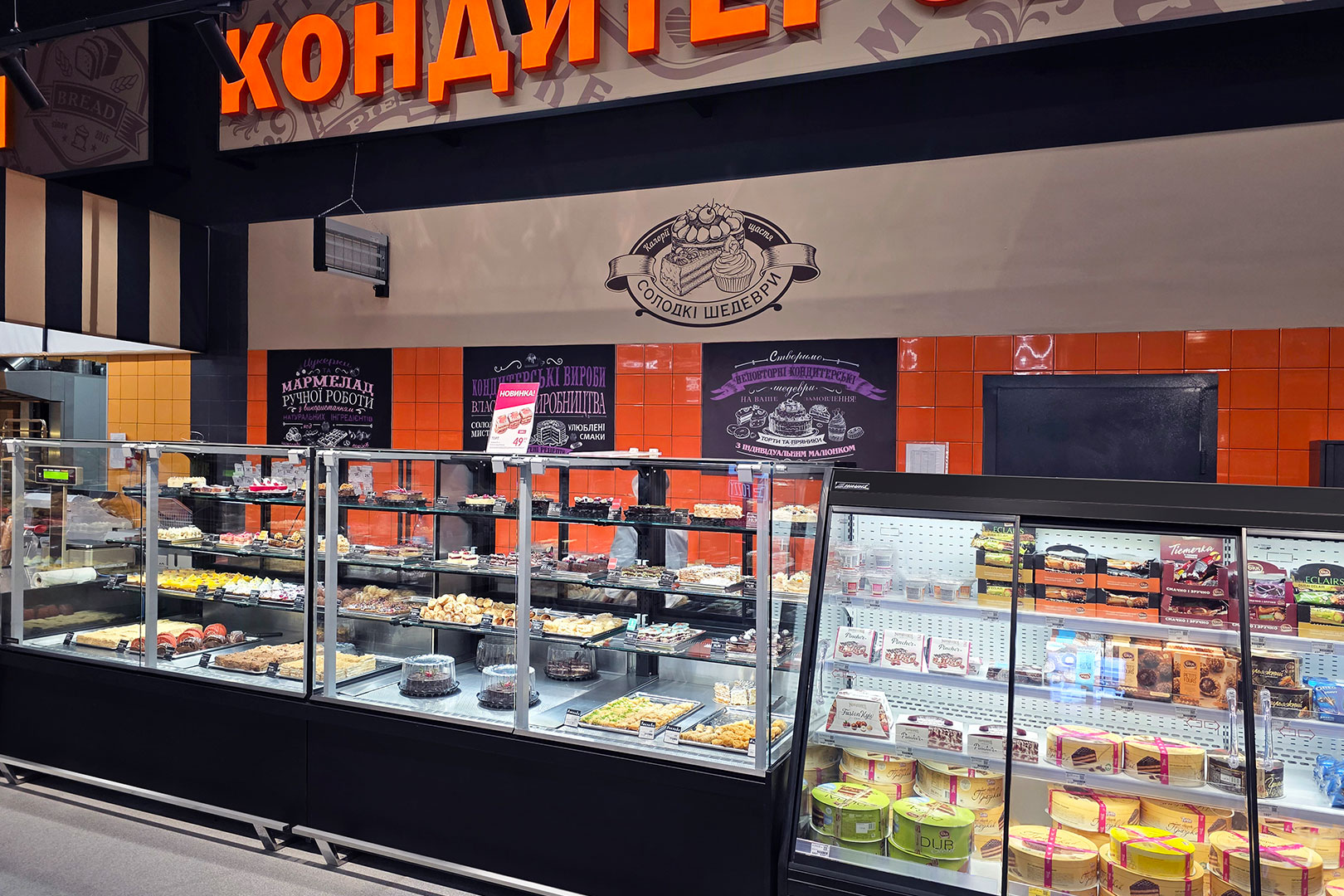 Кондитерские витрины Missouri MC 120 patisserie PS 160-DLM, полувертикальные витрины Louisiana eco MSV 105 MT D 160-DLM, гипермаркет Fozzy, Черновцы Кондитерские витрины Missouri MC 120 patisserie PS 160-DLM, полувертикальные витрины Louisiana eco MSV 105 MT D 160-DLM, гипермаркет Fozzy, Черновцы